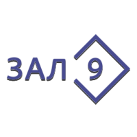 Зал 9 (Знание)
