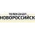 Новороссийск ТВ