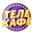 Телекафе