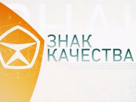 Знак качества