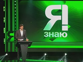 Я знаю