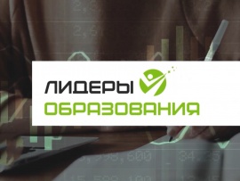 Лидеры образования