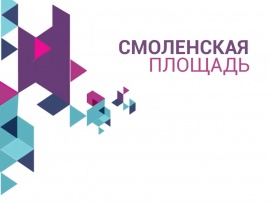 Смоленская площадь