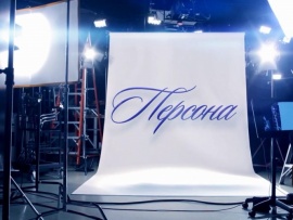 Персона