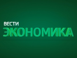 Экономика