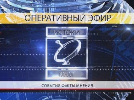 Оперативный эфир