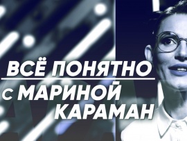 Все понятно