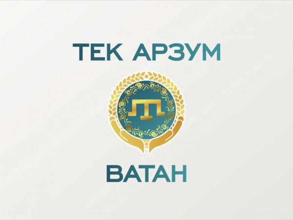 Тек Арзум Ватан