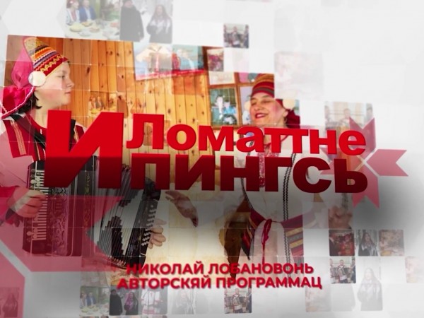 Ломаттне и пингсь