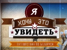 Я хочу это увидеть