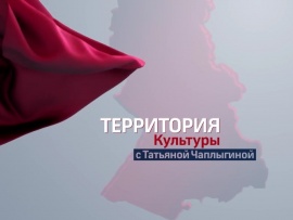 Территория культуры