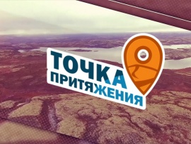 Точка притяжения