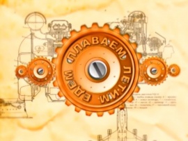 Едем, плаваем, летим