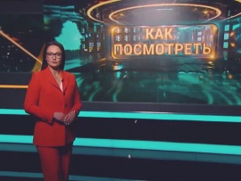 Как посмотреть