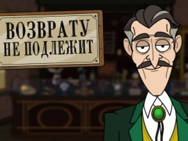 Возврату не подлежит