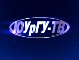 Новости юУрГУ