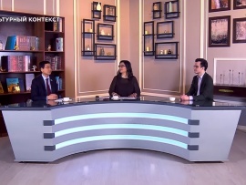 Культурный контекст