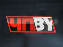 ЧП.BY: Время итогов