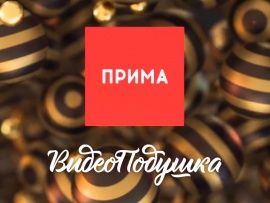 ВидеоПодушка