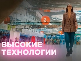 Высокие технологии